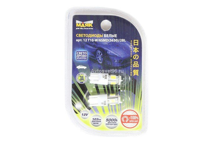 Лампа МАЯК светодиод. T10-W\6SMD(5630)\2BL